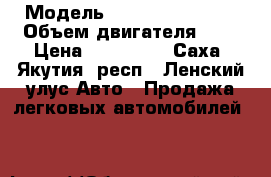  › Модель ­ Nissan Terrano › Объем двигателя ­ 3 › Цена ­ 270 000 - Саха (Якутия) респ., Ленский улус Авто » Продажа легковых автомобилей   